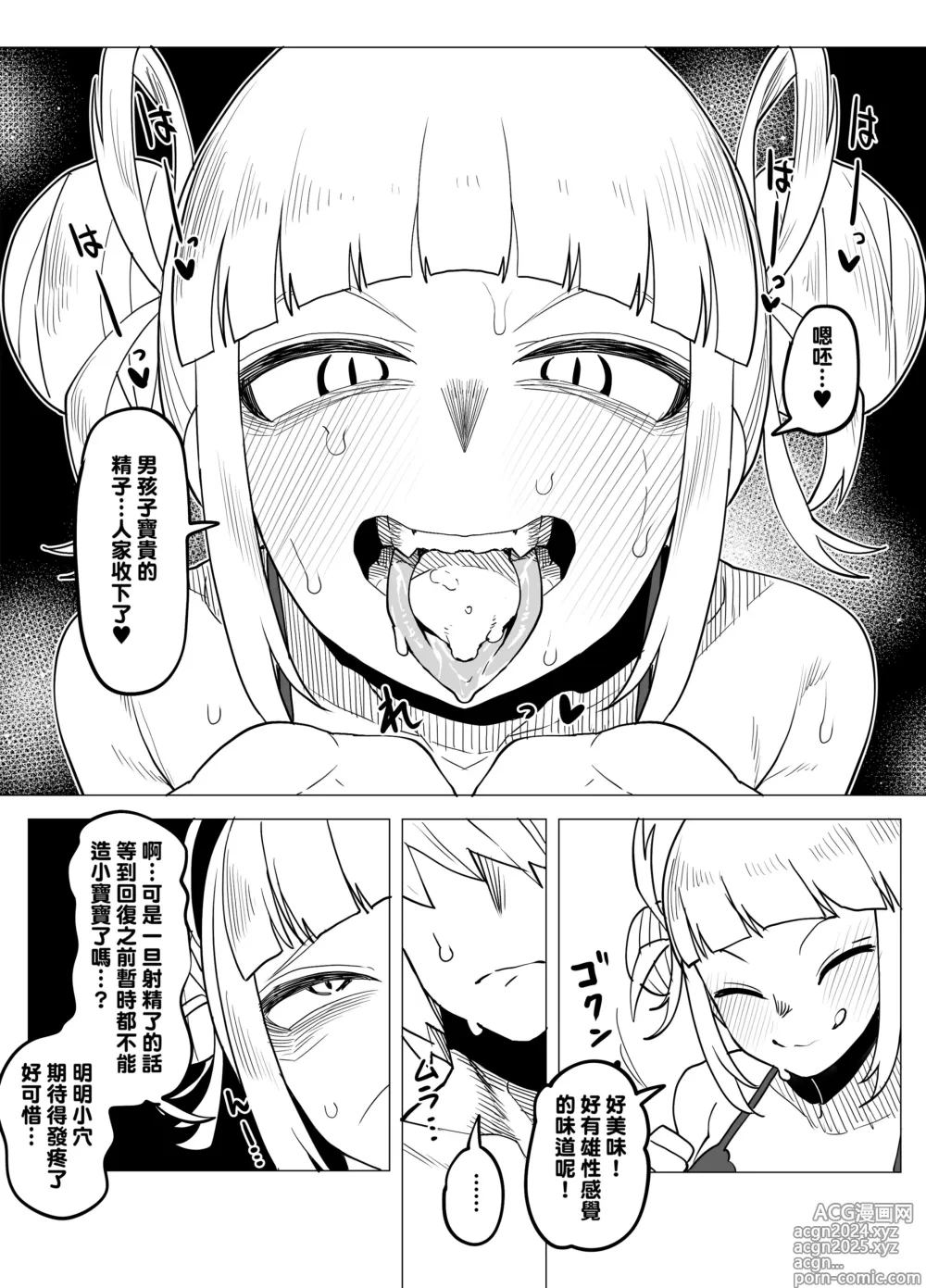 Page 11 of doujinshi Teisou Gyakuten Butsu ~Toga Himiko no Baai~