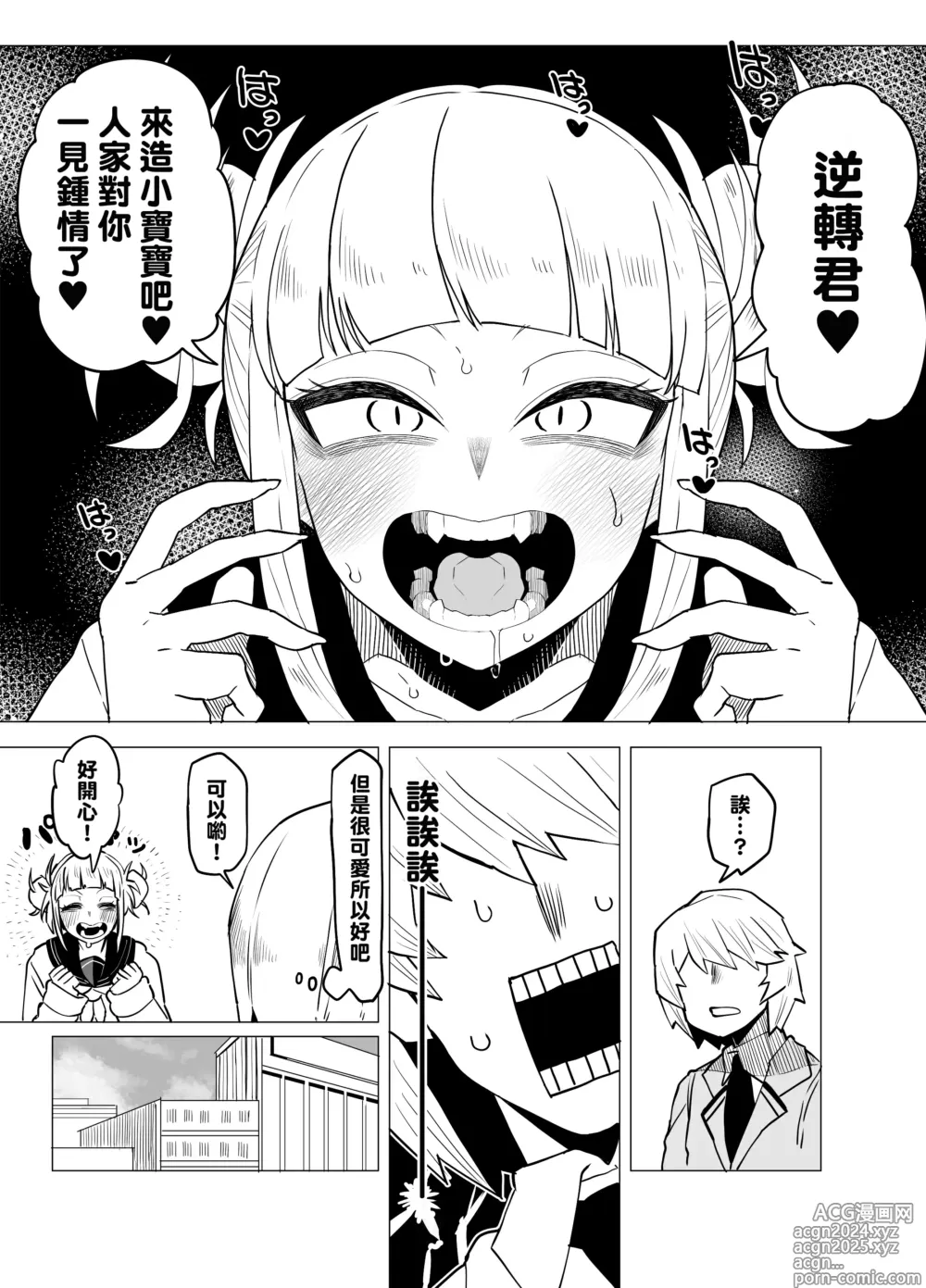 Page 4 of doujinshi Teisou Gyakuten Butsu ~Toga Himiko no Baai~