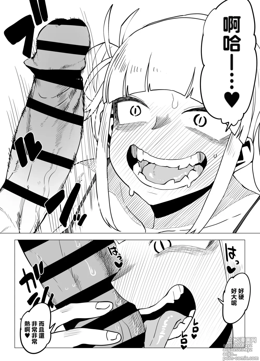 Page 7 of doujinshi Teisou Gyakuten Butsu ~Toga Himiko no Baai~