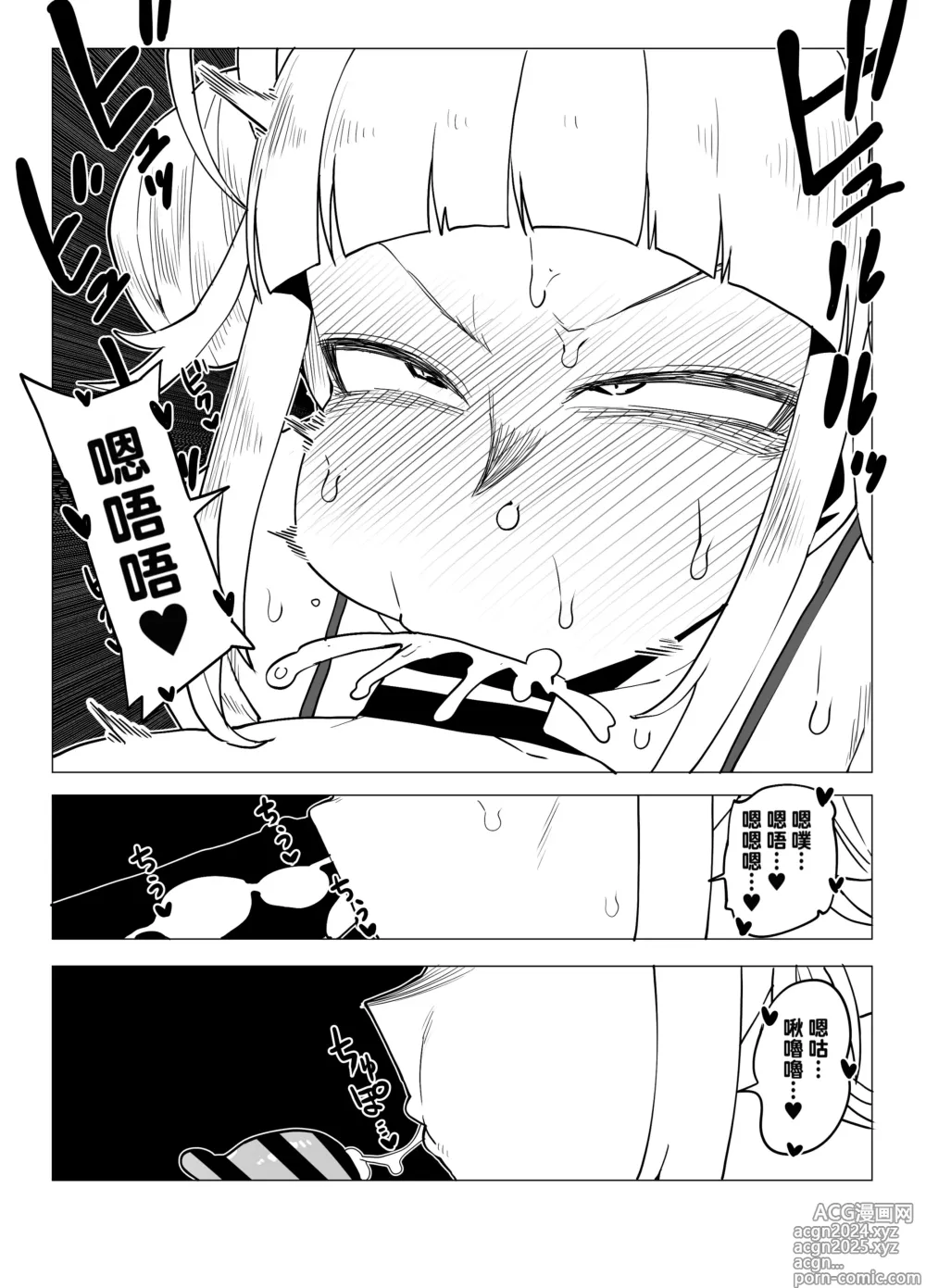 Page 10 of doujinshi Teisou Gyakuten Butsu ~Toga Himiko no Baai~