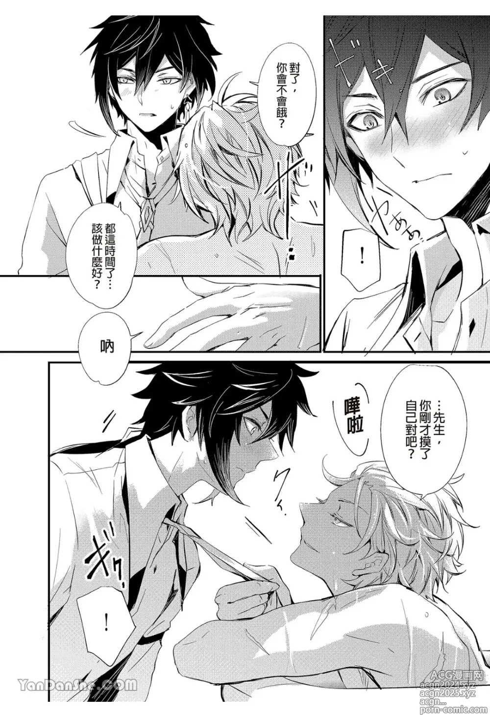 Page 11 of manga 流水落花之情