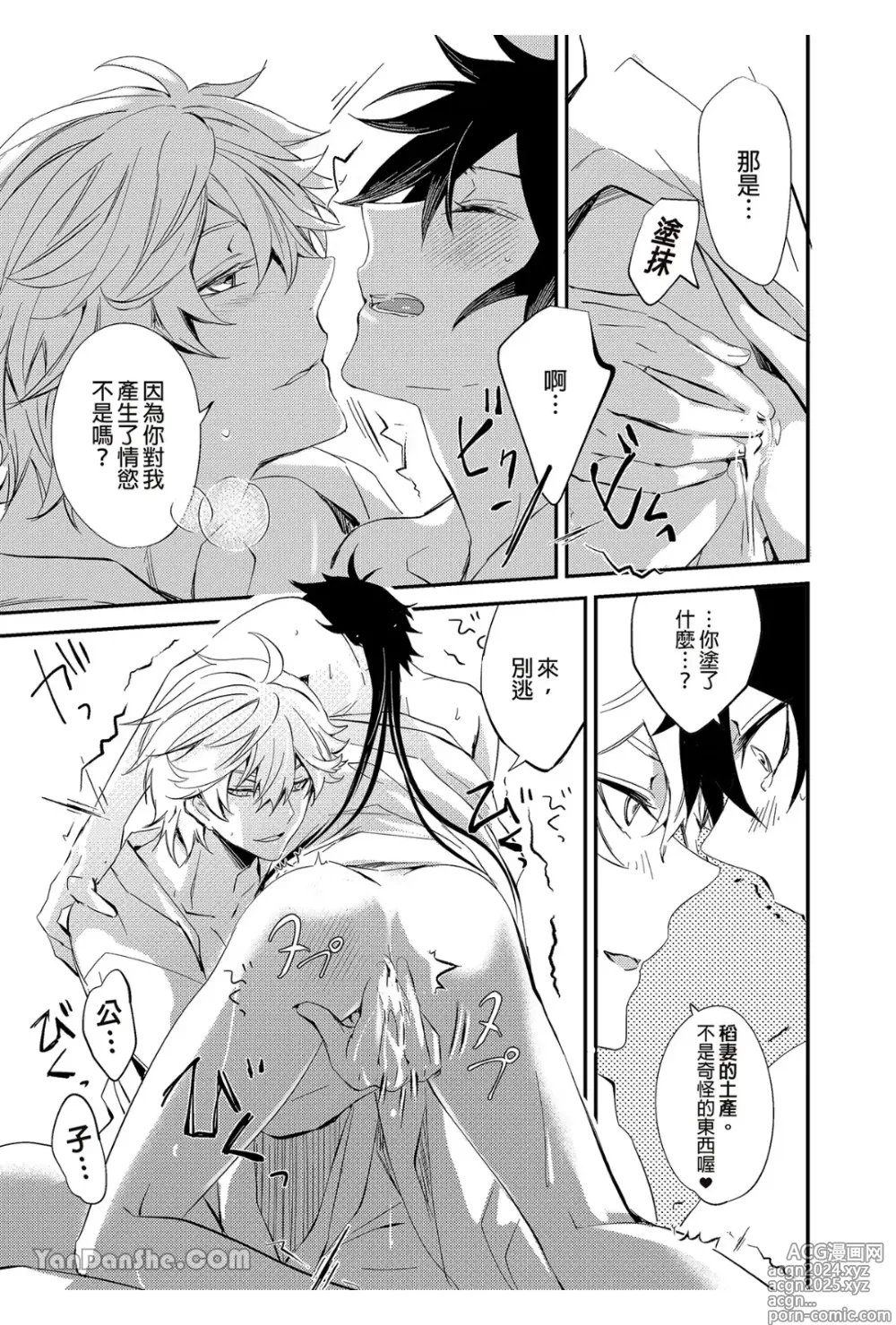 Page 20 of manga 流水落花之情