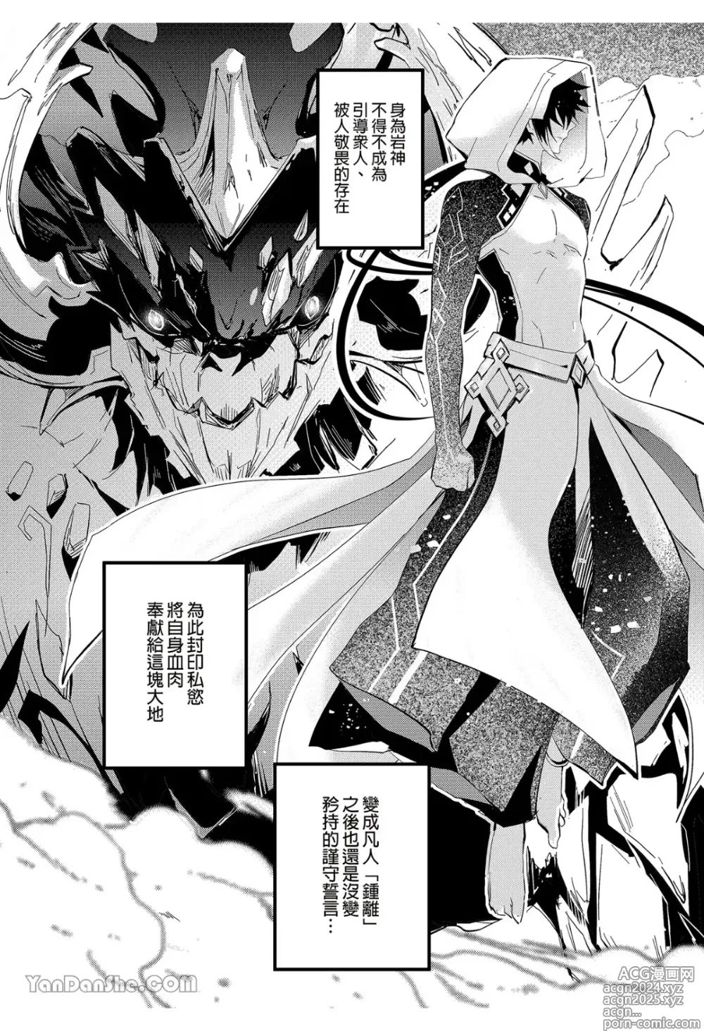 Page 3 of manga 流水落花之情