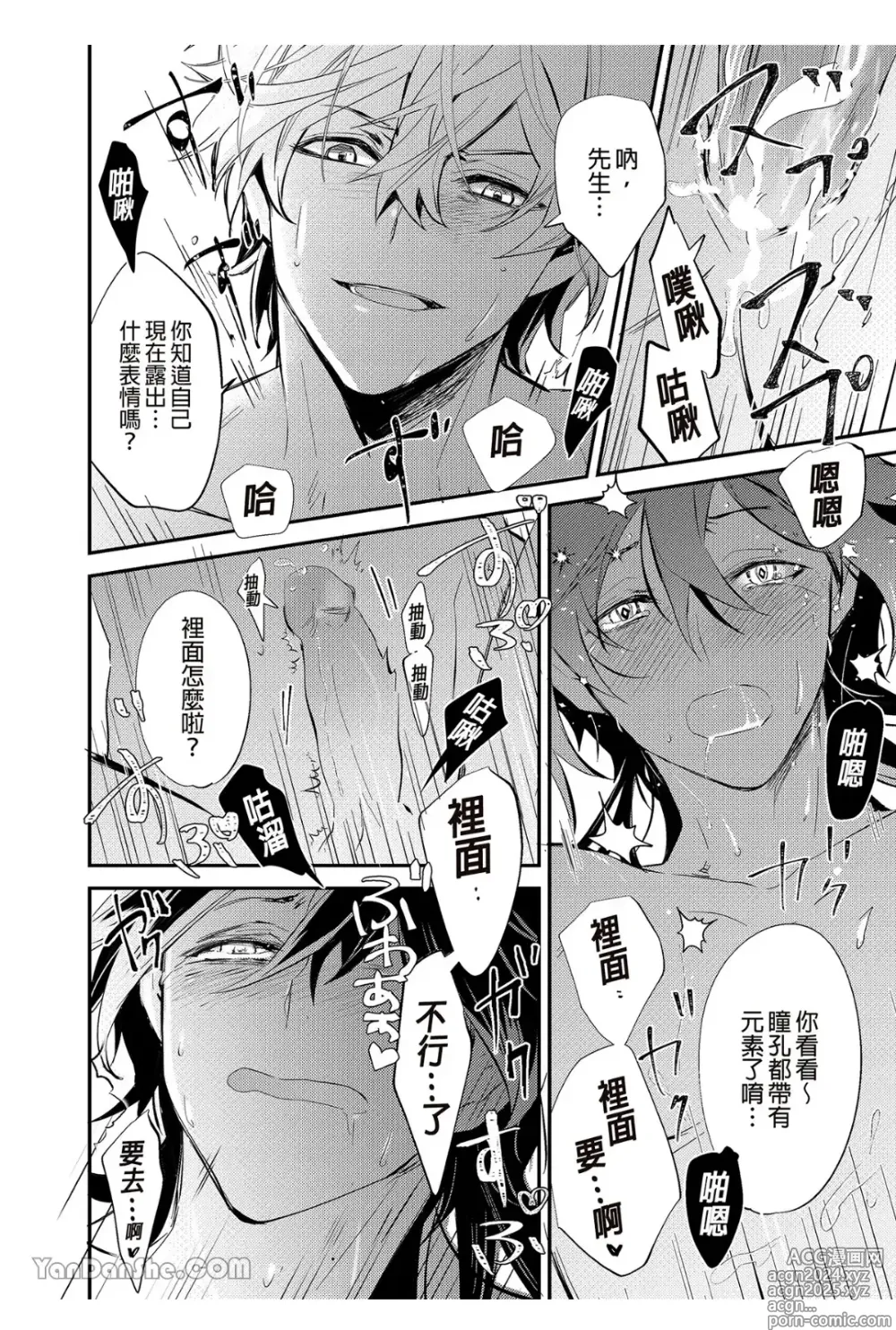 Page 29 of manga 流水落花之情