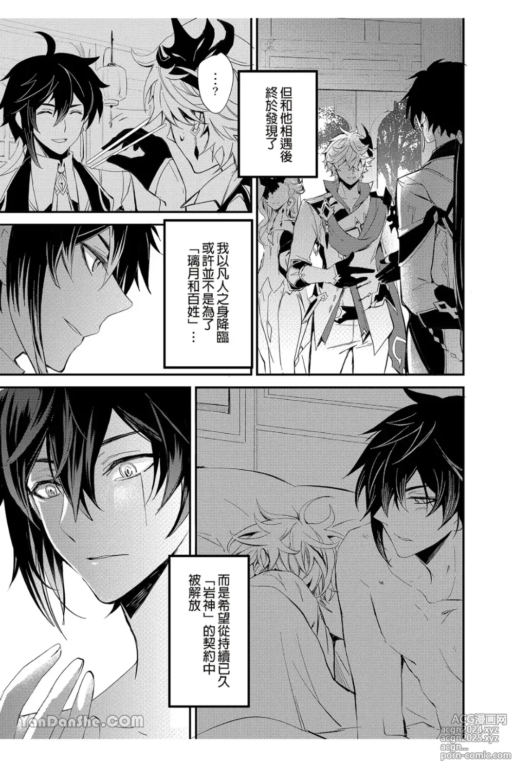 Page 4 of manga 流水落花之情