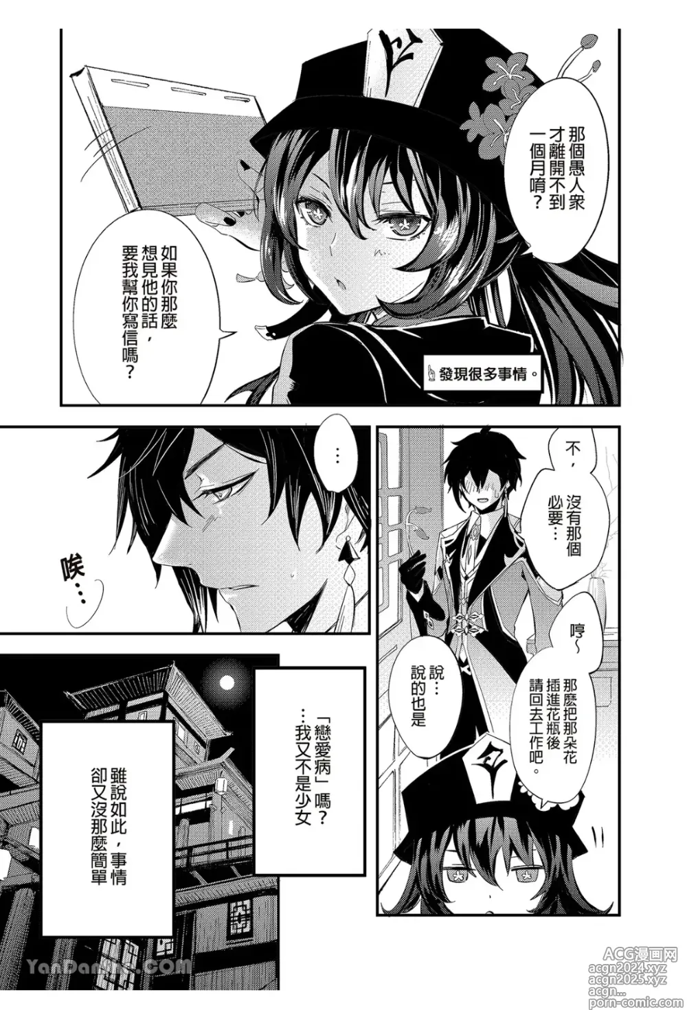 Page 6 of manga 流水落花之情