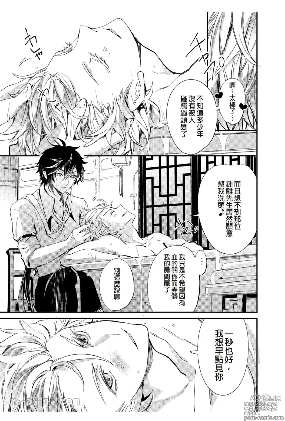 Page 10 of manga 流水落花之情