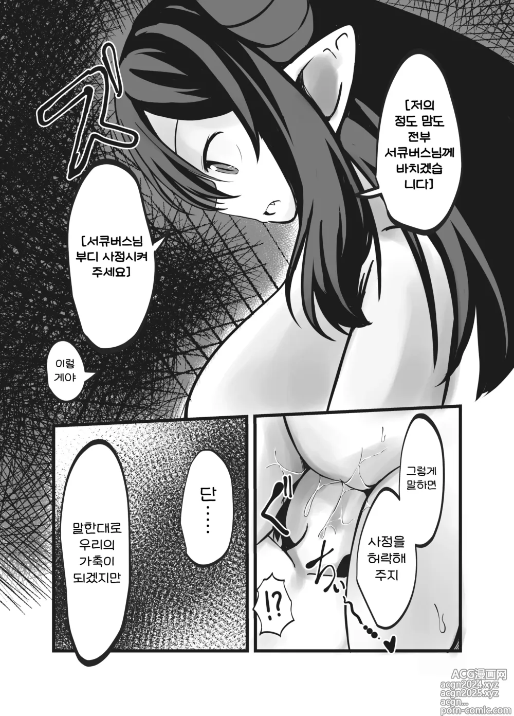 Page 31 of doujinshi 서큐버스 자매의 사정 금지 명령과 쾌락공격 고문