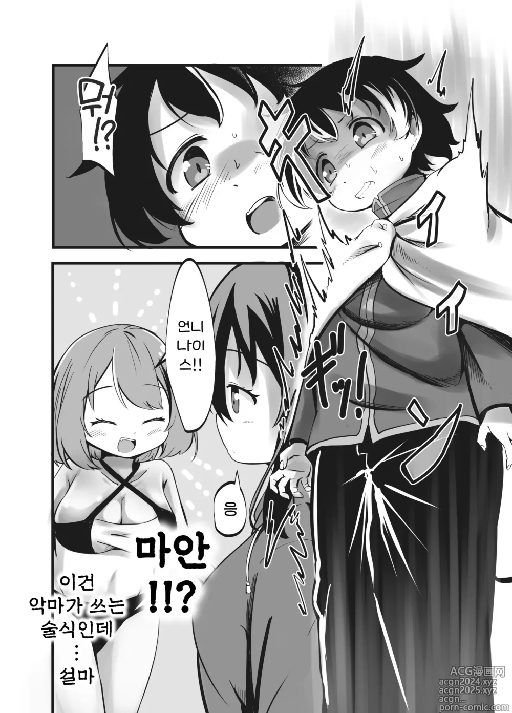 Page 10 of doujinshi 서큐버스 자매의 사정 금지 명령과 쾌락공격 고문