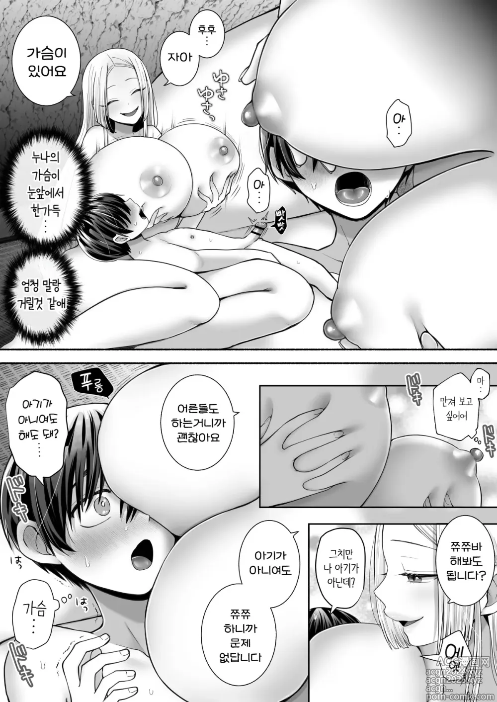 Page 22 of doujinshi 백사물어 ~나의 추억의 누나~