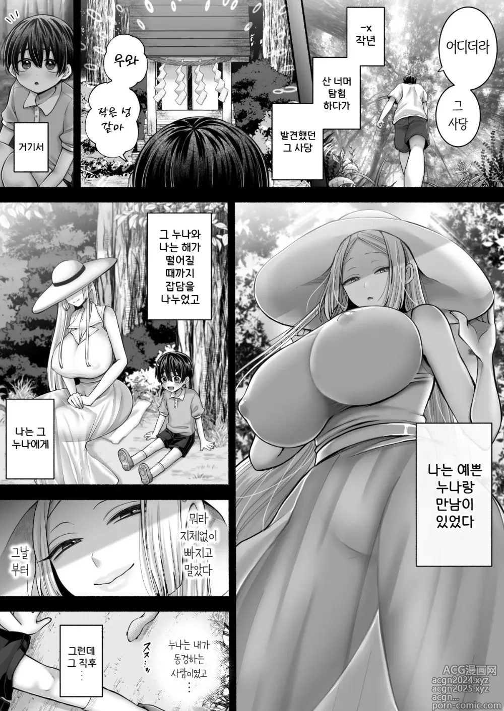 Page 6 of doujinshi 백사물어 ~나의 추억의 누나~