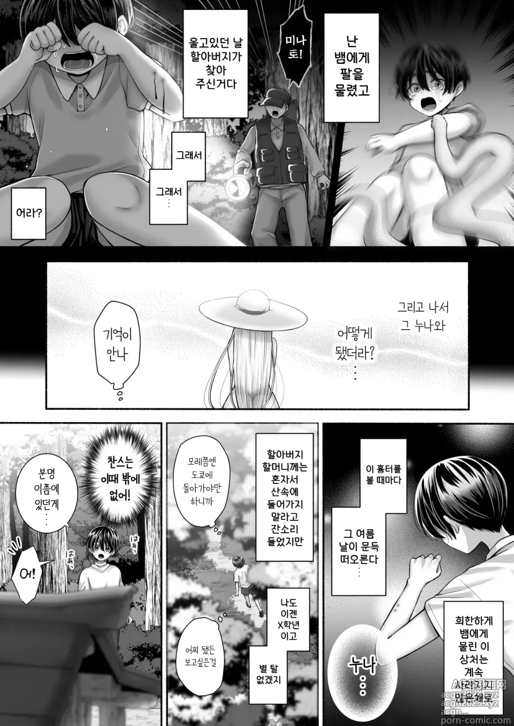 Page 7 of doujinshi 백사물어 ~나의 추억의 누나~