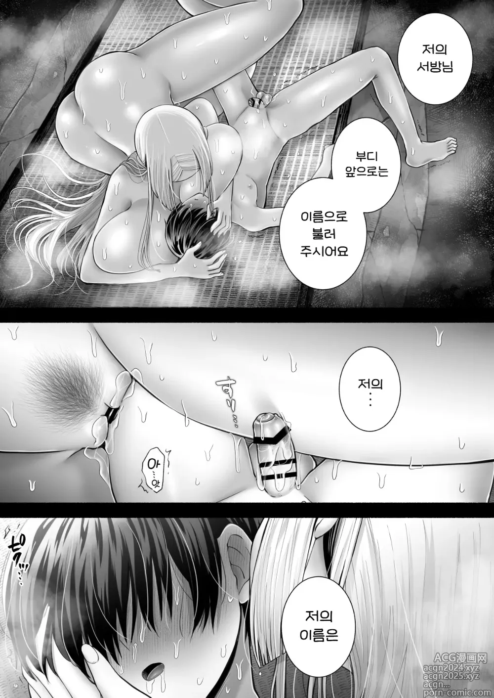 Page 68 of doujinshi 백사물어 ~나의 추억의 누나~