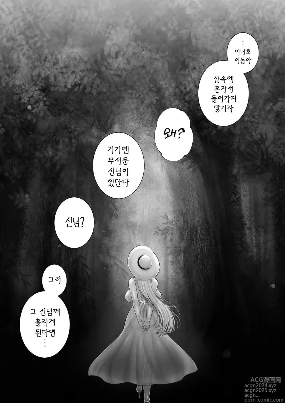 Page 72 of doujinshi 백사물어 ~나의 추억의 누나~