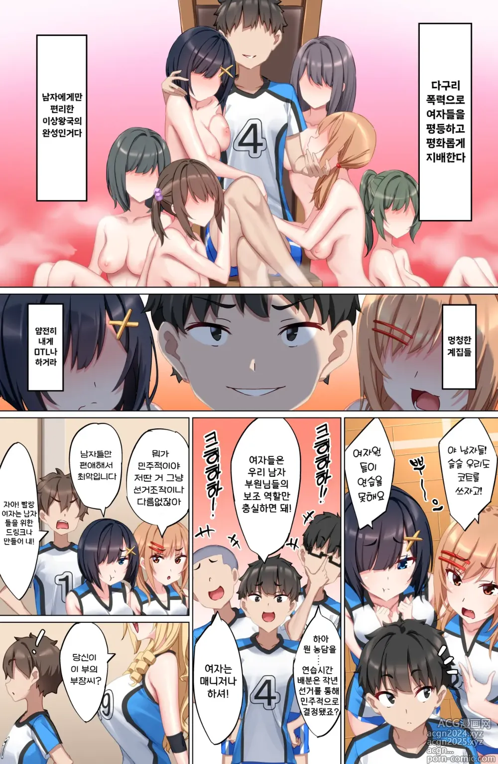 Page 11 of doujinshi 좆밥마조 배구부에 오신 걸을 환영합니다