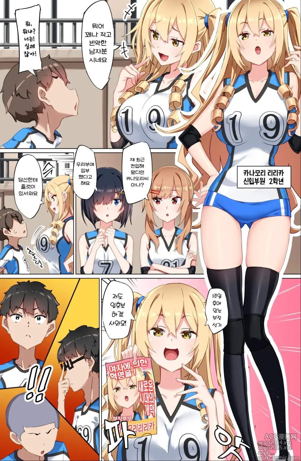 Page 12 of doujinshi 좆밥마조 배구부에 오신 걸을 환영합니다