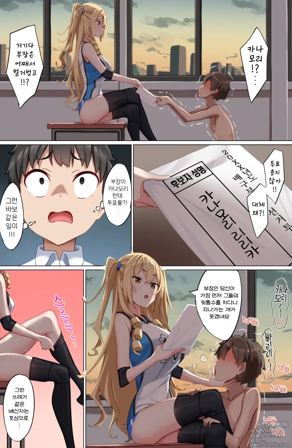 Page 15 of doujinshi 좆밥마조 배구부에 오신 걸을 환영합니다