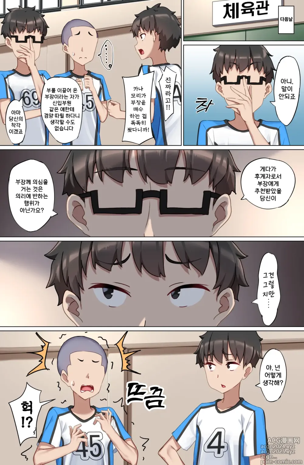 Page 19 of doujinshi 좆밥마조 배구부에 오신 걸을 환영합니다