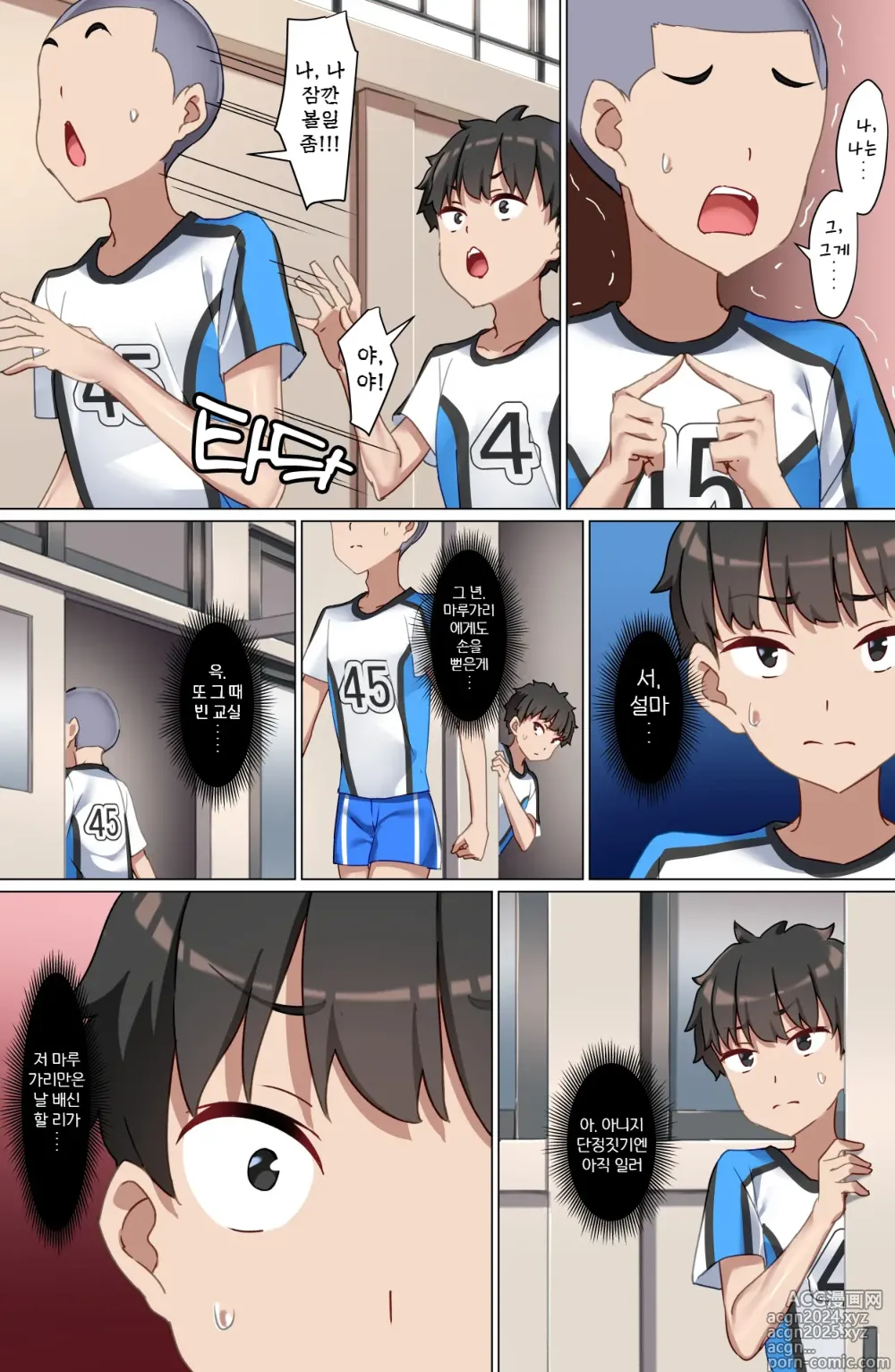 Page 20 of doujinshi 좆밥마조 배구부에 오신 걸을 환영합니다