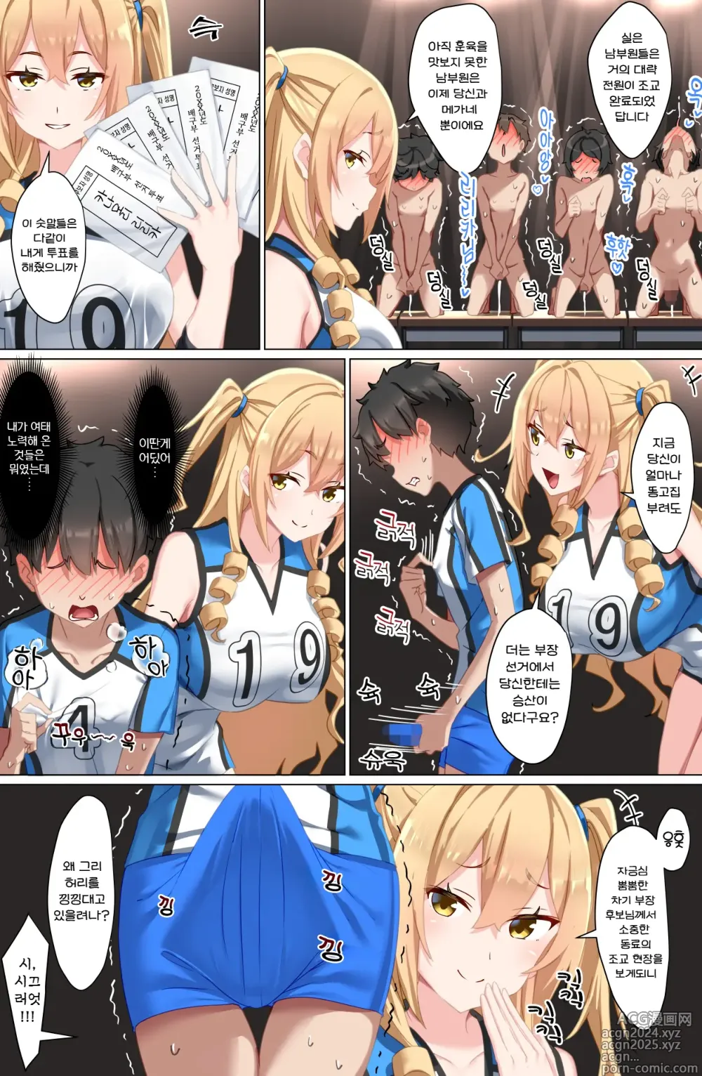 Page 30 of doujinshi 좆밥마조 배구부에 오신 걸을 환영합니다