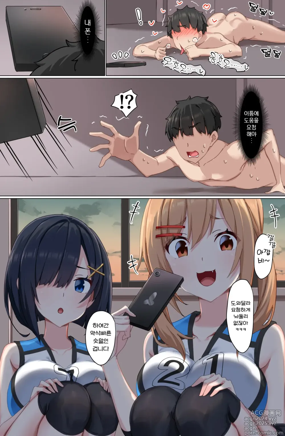 Page 41 of doujinshi 좆밥마조 배구부에 오신 걸을 환영합니다