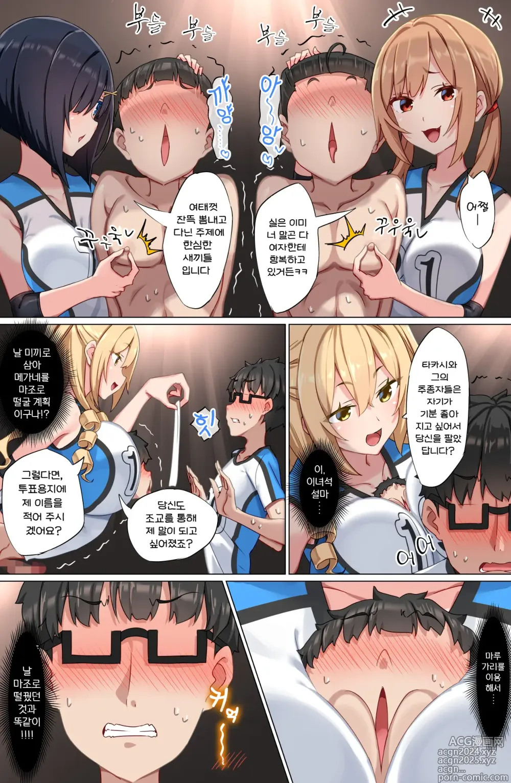 Page 50 of doujinshi 좆밥마조 배구부에 오신 걸을 환영합니다