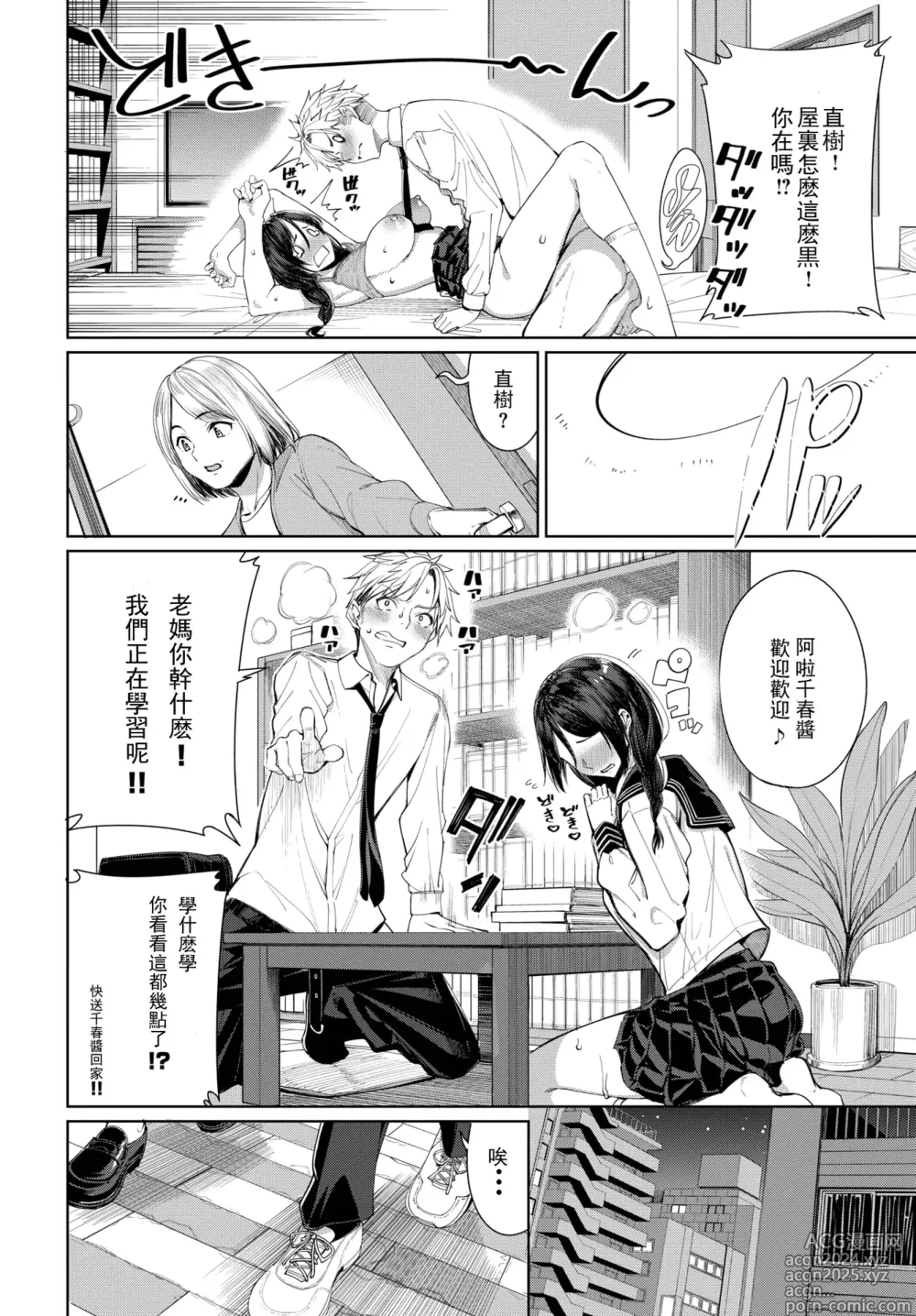 Page 104 of manga めちゃくちゃシタい