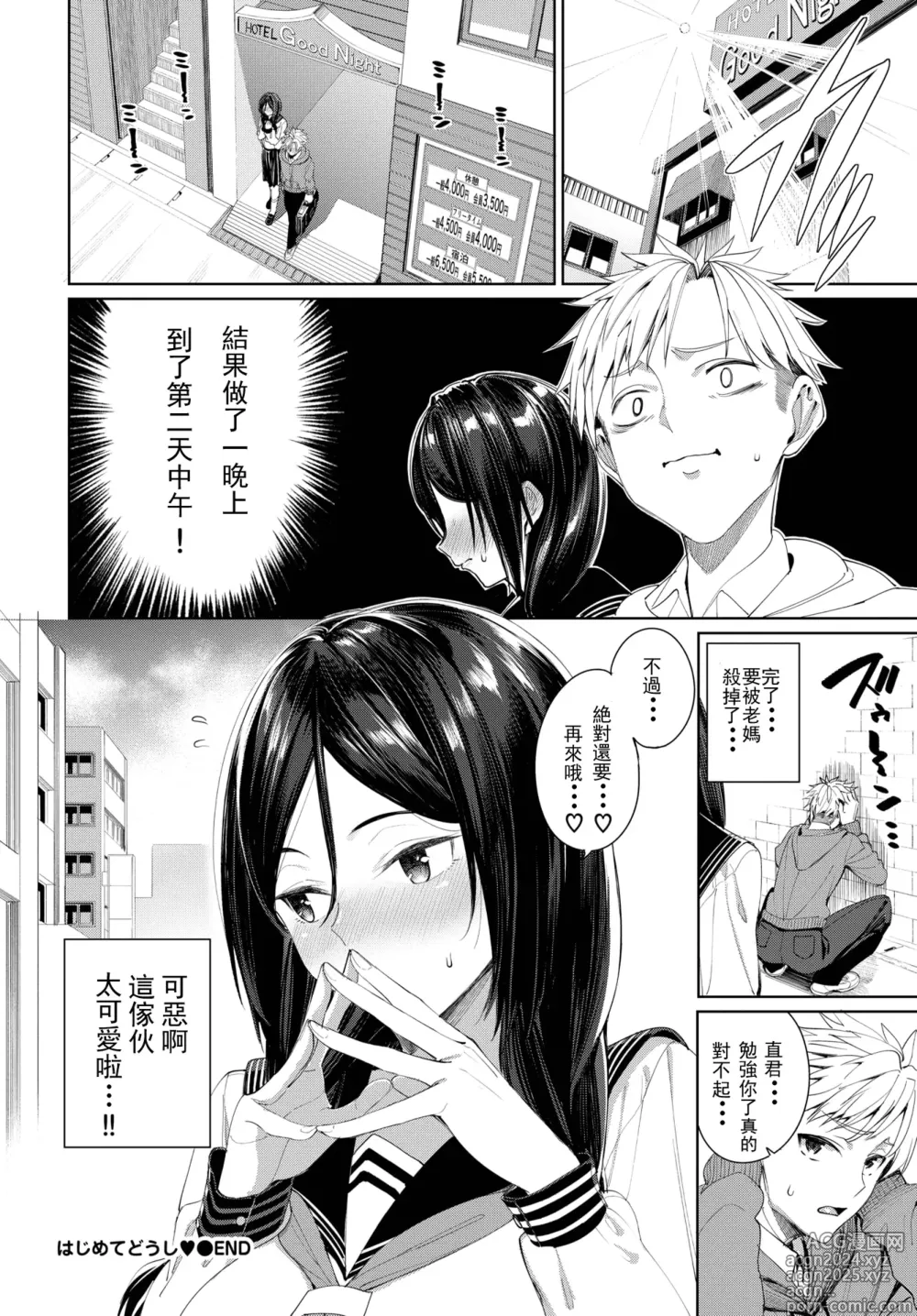 Page 122 of manga めちゃくちゃシタい