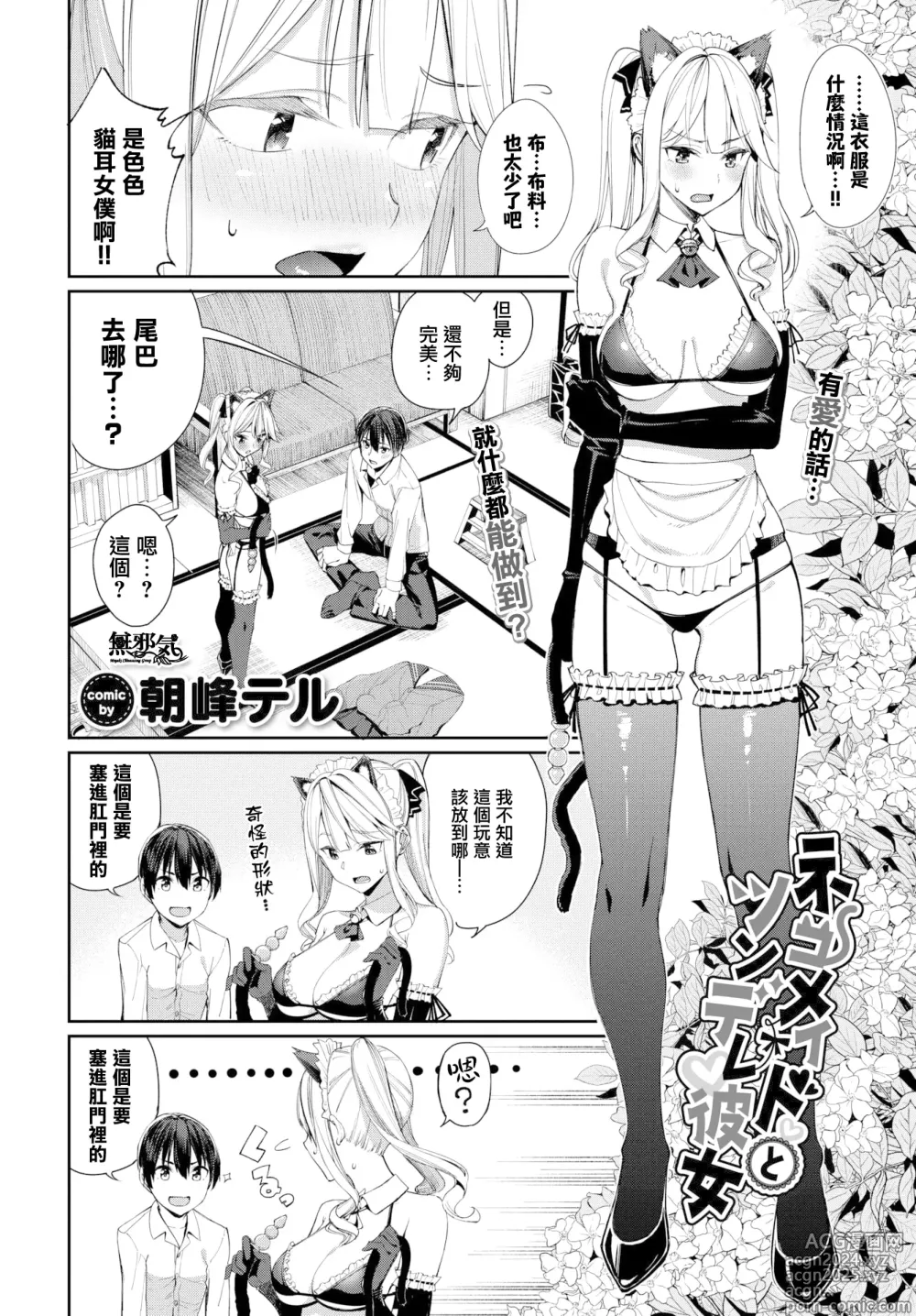 Page 124 of manga めちゃくちゃシタい