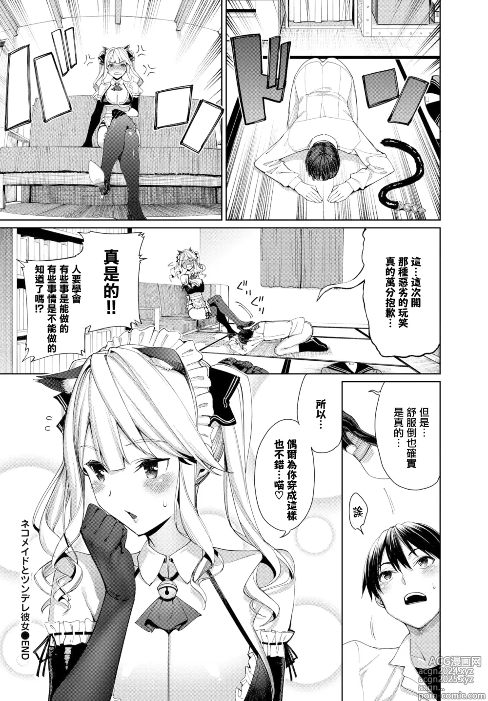 Page 142 of manga めちゃくちゃシタい