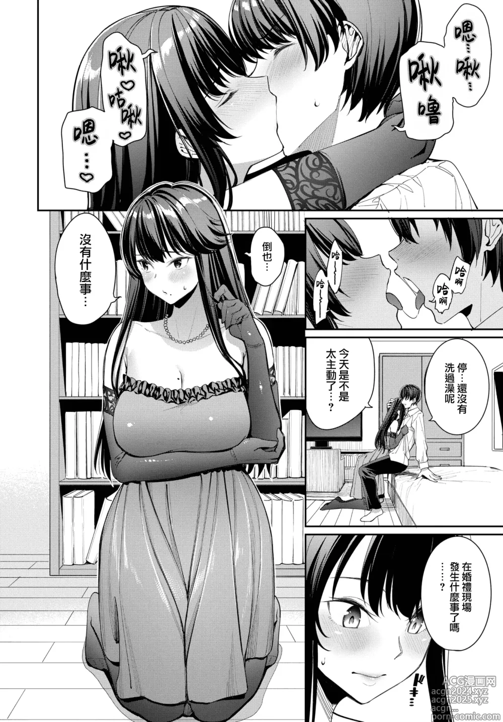 Page 146 of manga めちゃくちゃシタい