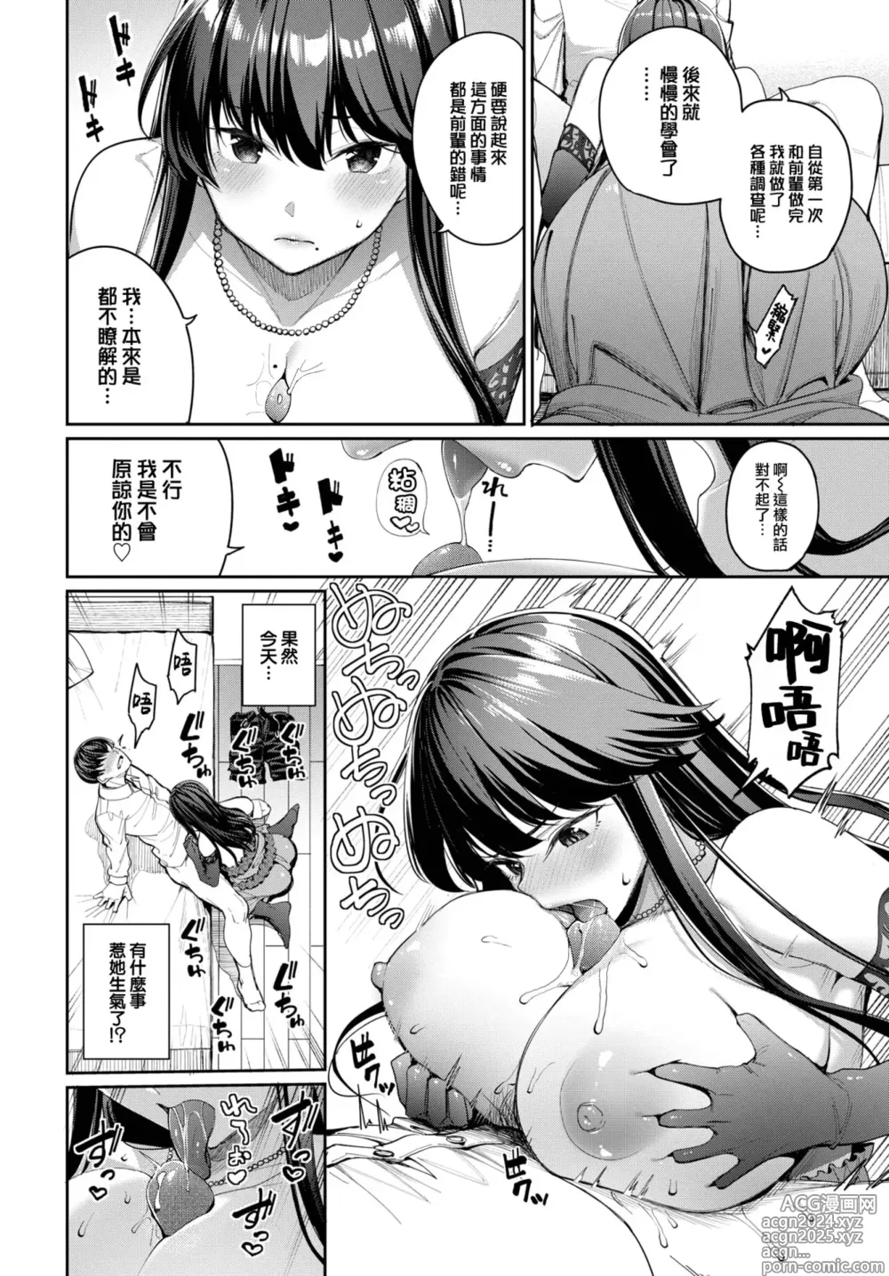 Page 150 of manga めちゃくちゃシタい