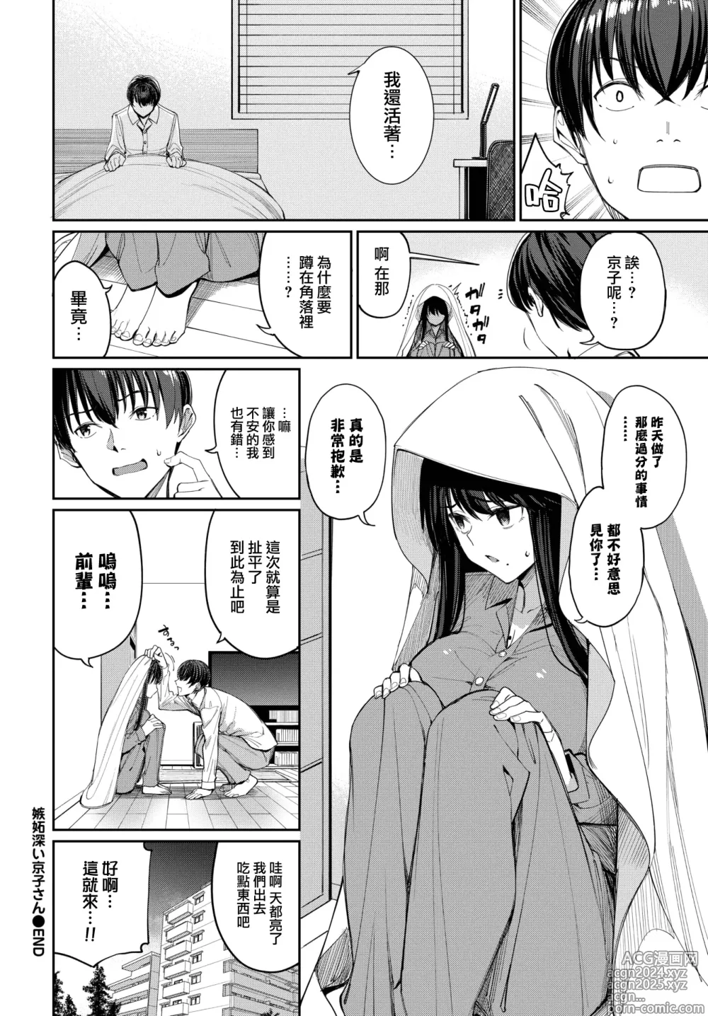 Page 168 of manga めちゃくちゃシタい