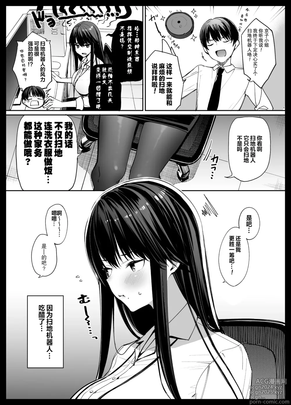 Page 171 of manga めちゃくちゃシタい