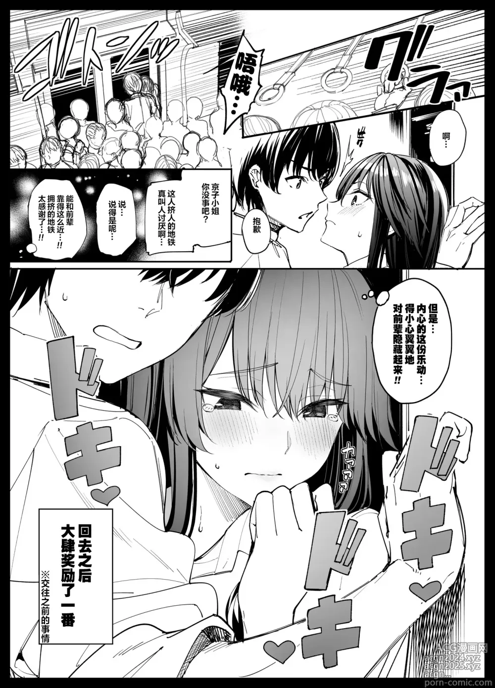 Page 172 of manga めちゃくちゃシタい