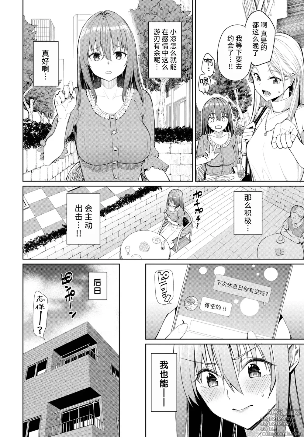 Page 175 of manga めちゃくちゃシタい