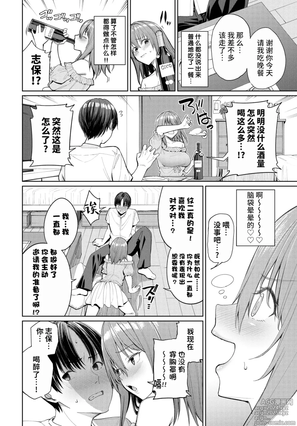 Page 177 of manga めちゃくちゃシタい