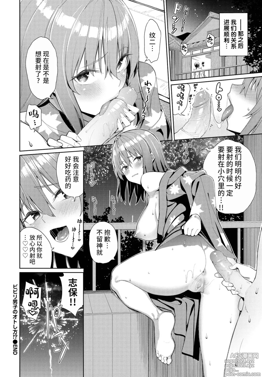 Page 197 of manga めちゃくちゃシタい