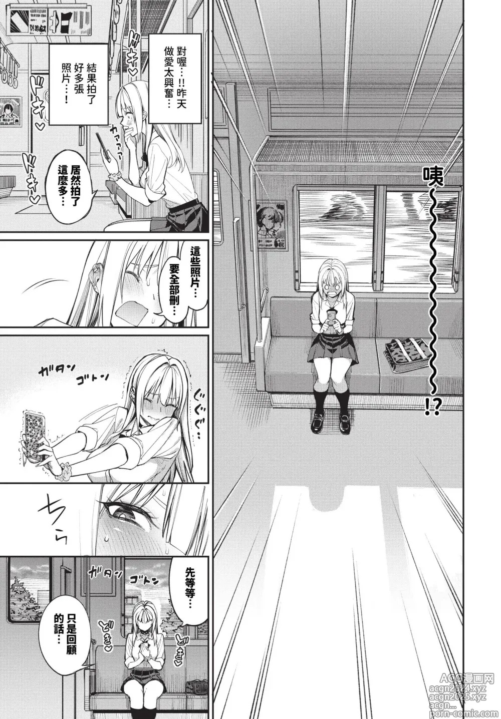 Page 200 of manga めちゃくちゃシタい