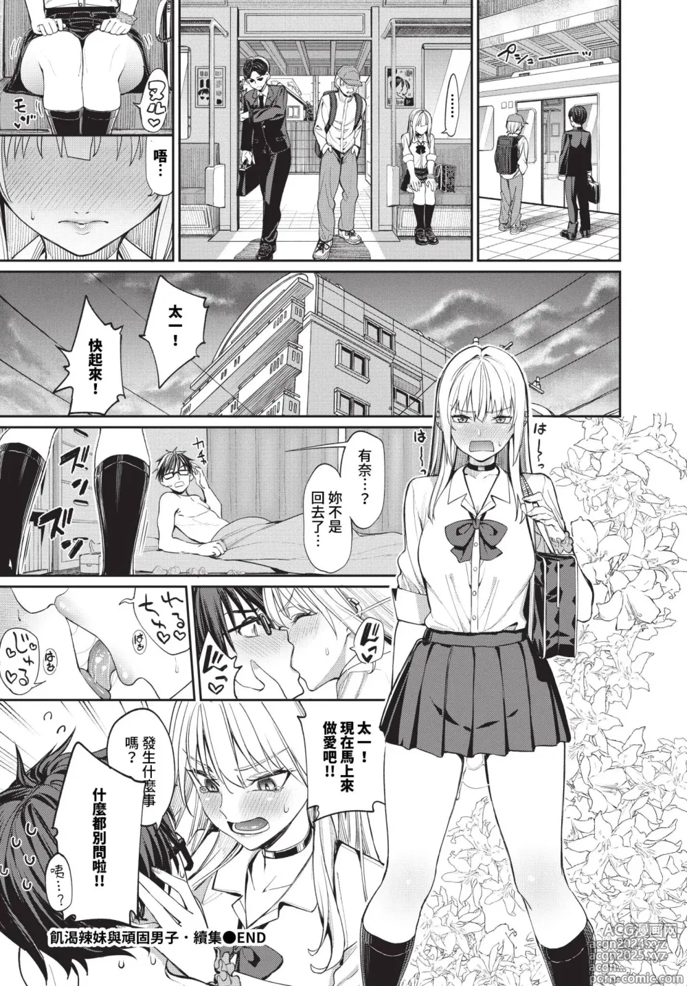 Page 207 of manga めちゃくちゃシタい