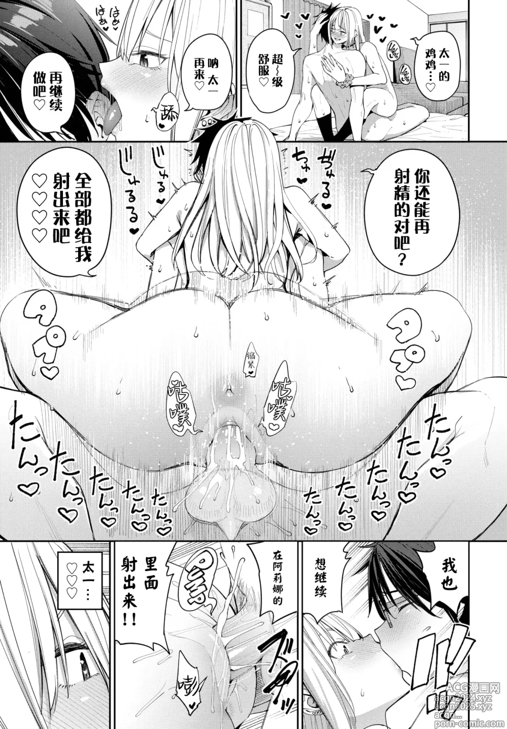 Page 25 of manga めちゃくちゃシタい