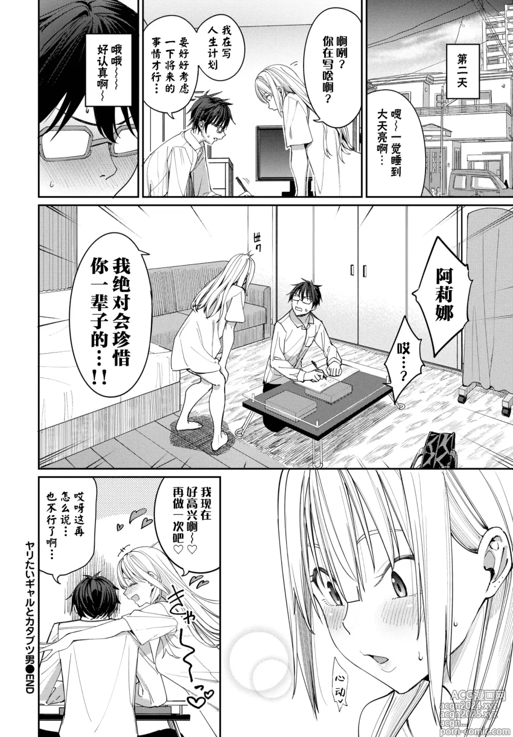 Page 28 of manga めちゃくちゃシタい