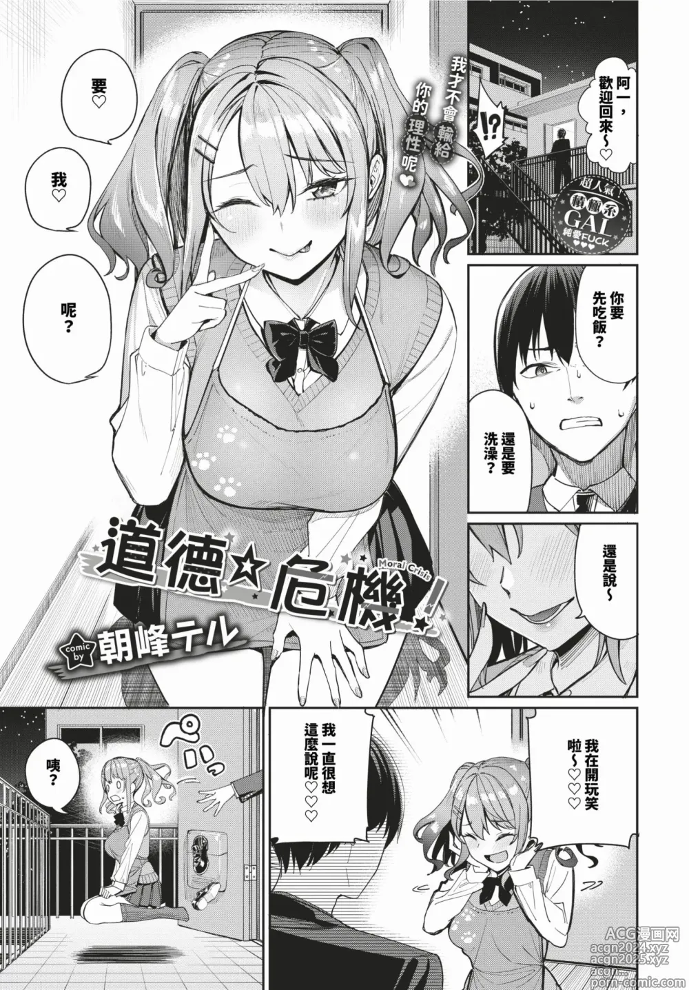 Page 29 of manga めちゃくちゃシタい