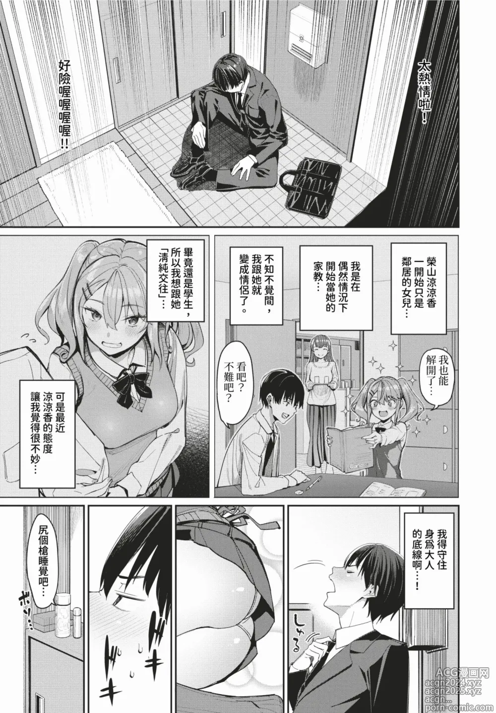 Page 31 of manga めちゃくちゃシタい