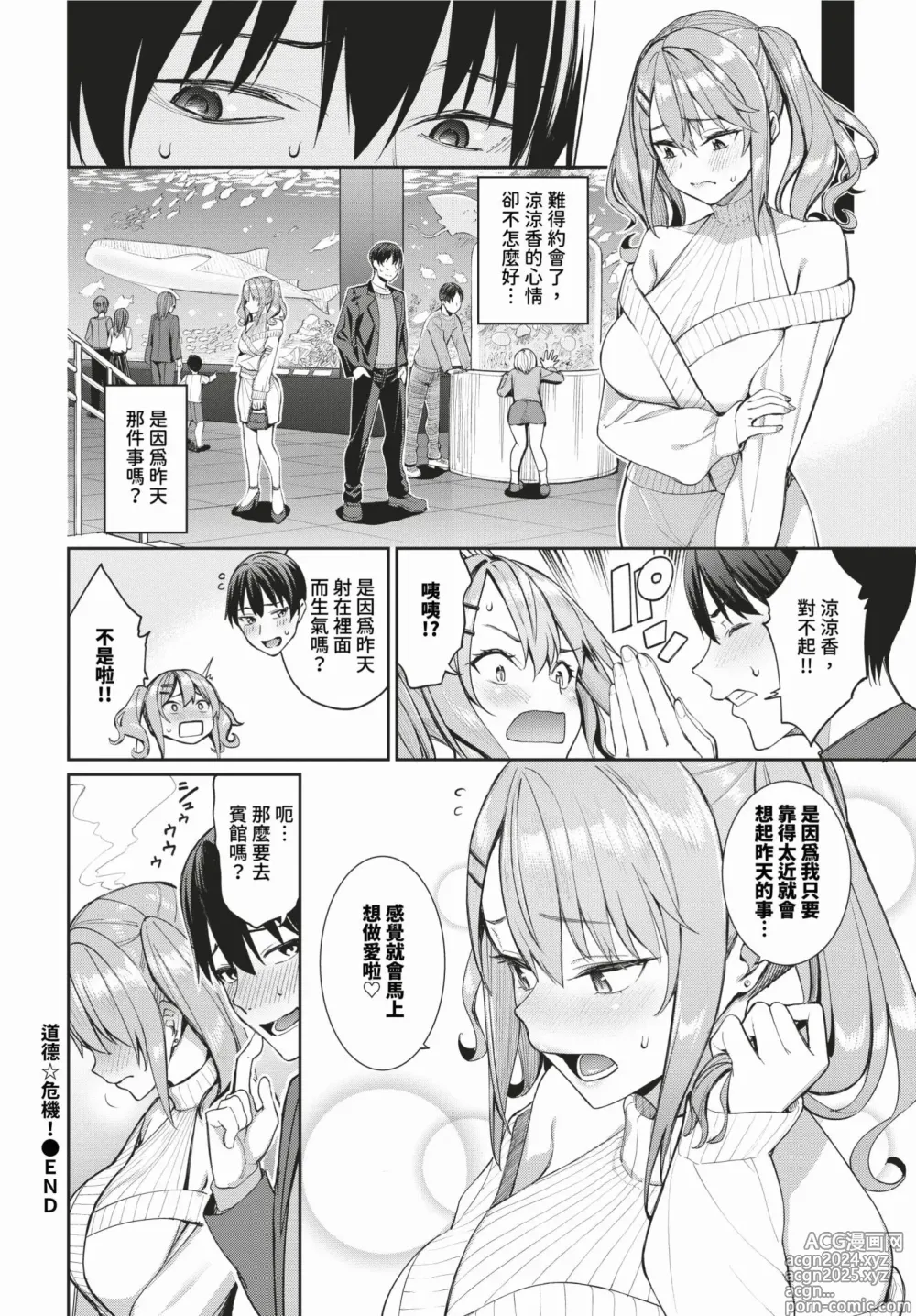 Page 52 of manga めちゃくちゃシタい