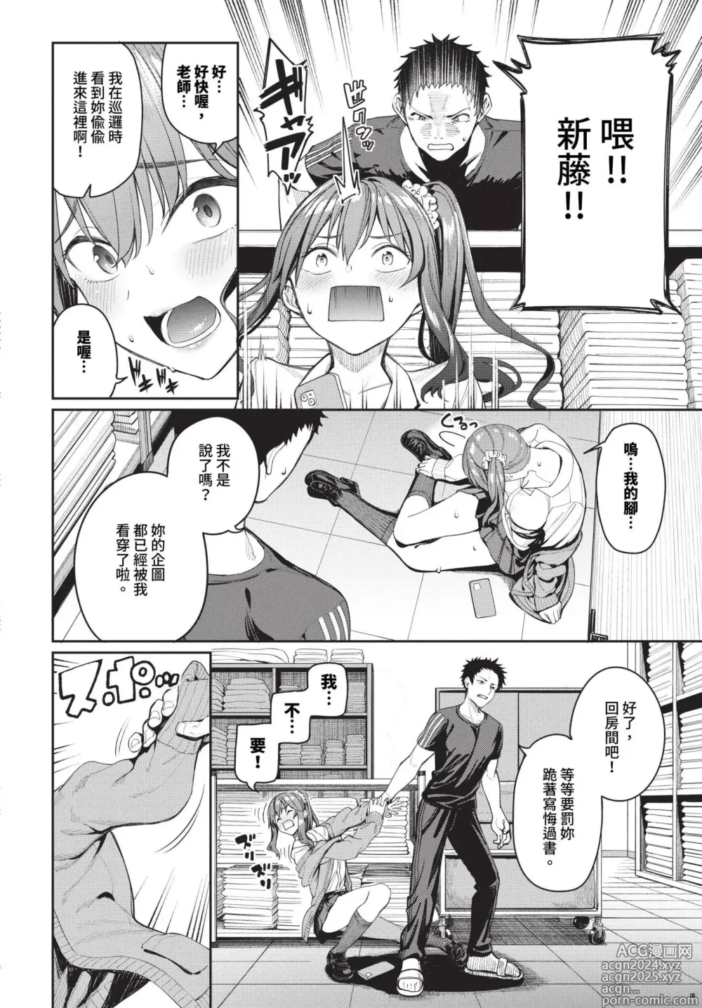 Page 54 of manga めちゃくちゃシタい