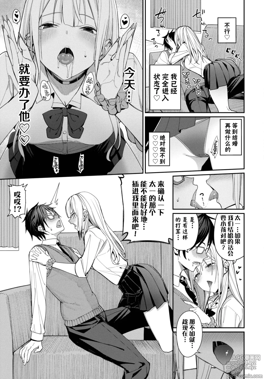 Page 7 of manga めちゃくちゃシタい