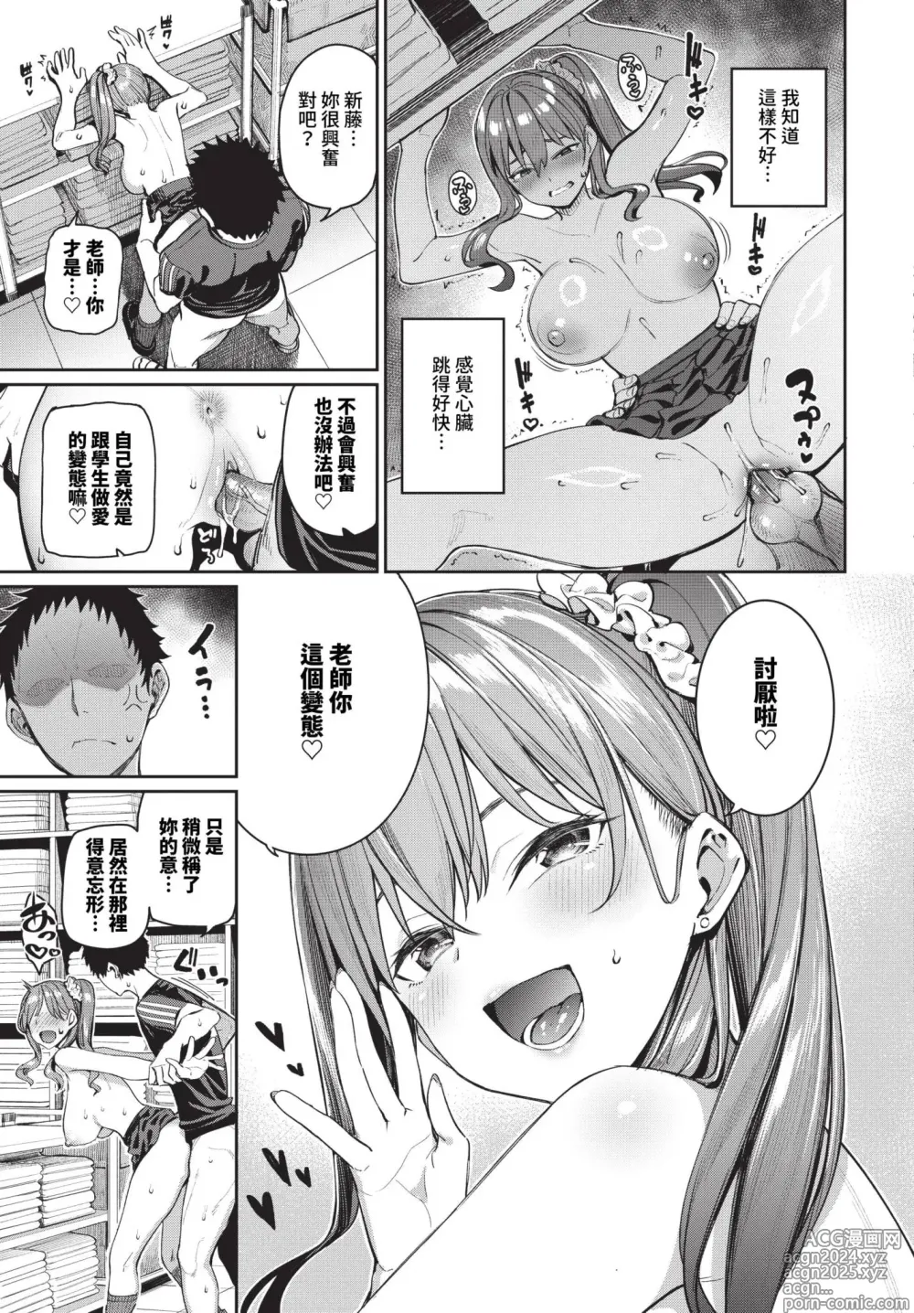 Page 61 of manga めちゃくちゃシタい