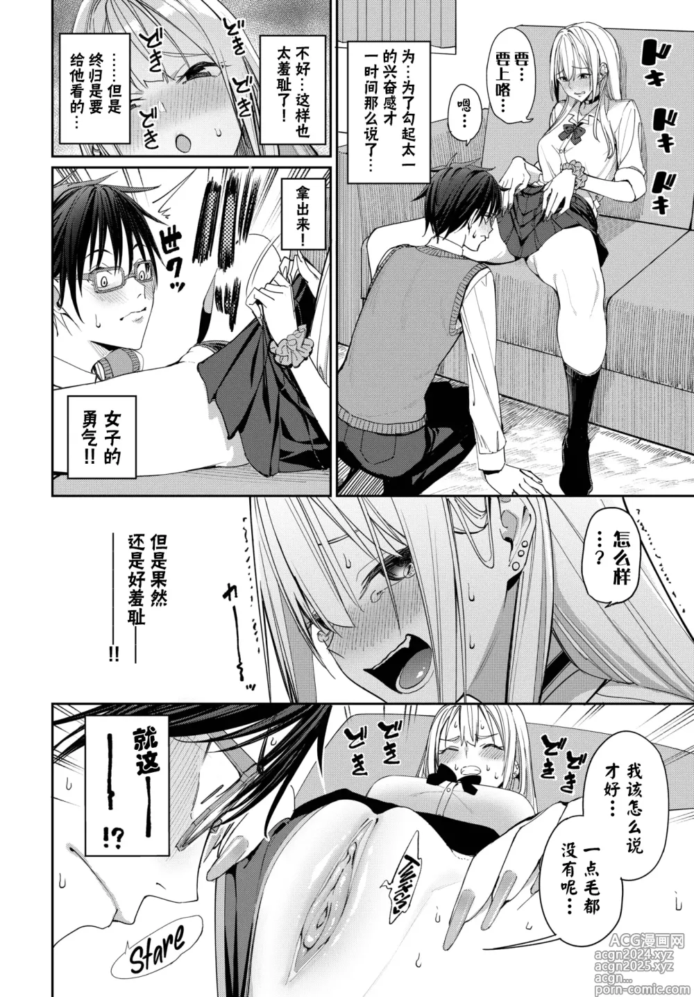 Page 8 of manga めちゃくちゃシタい