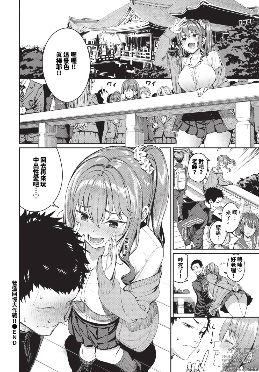 Page 74 of manga めちゃくちゃシタい